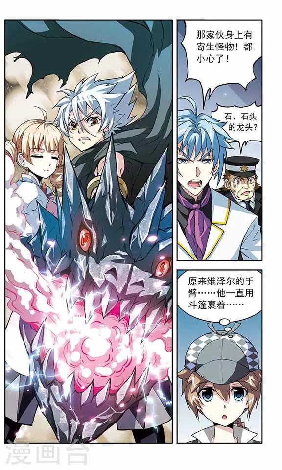 《星焰少年》漫画最新章节第17话免费下拉式在线观看章节第【5】张图片