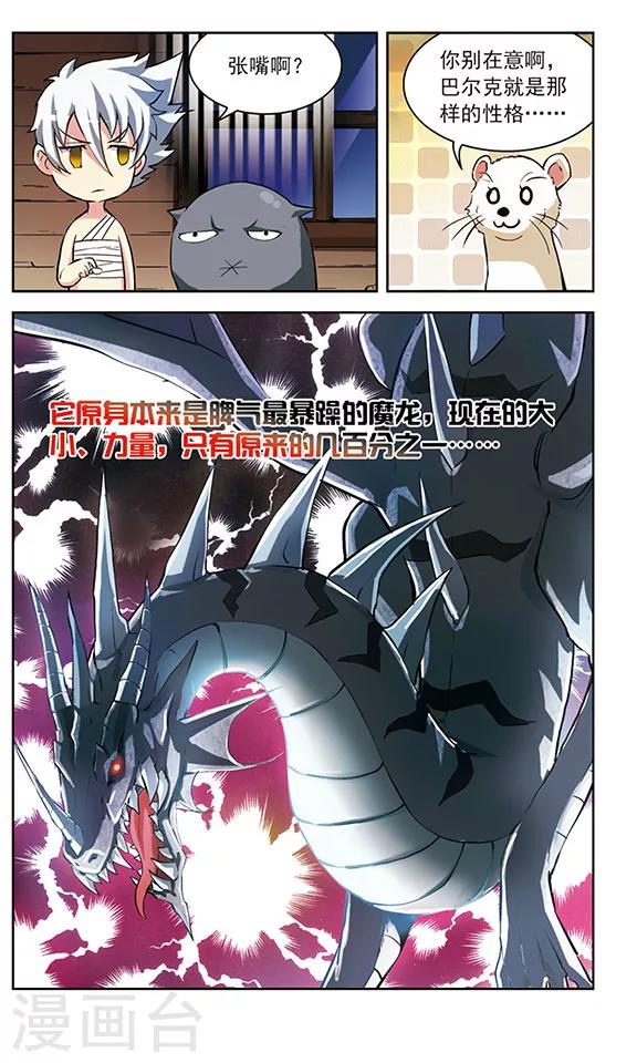 《星焰少年》漫画最新章节第18话免费下拉式在线观看章节第【11】张图片