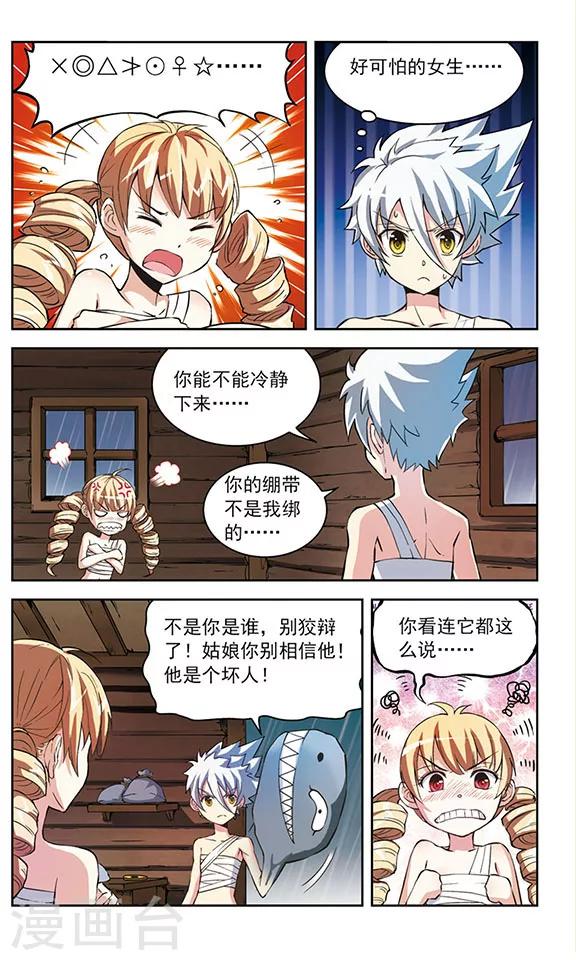 《星焰少年》漫画最新章节第18话免费下拉式在线观看章节第【2】张图片