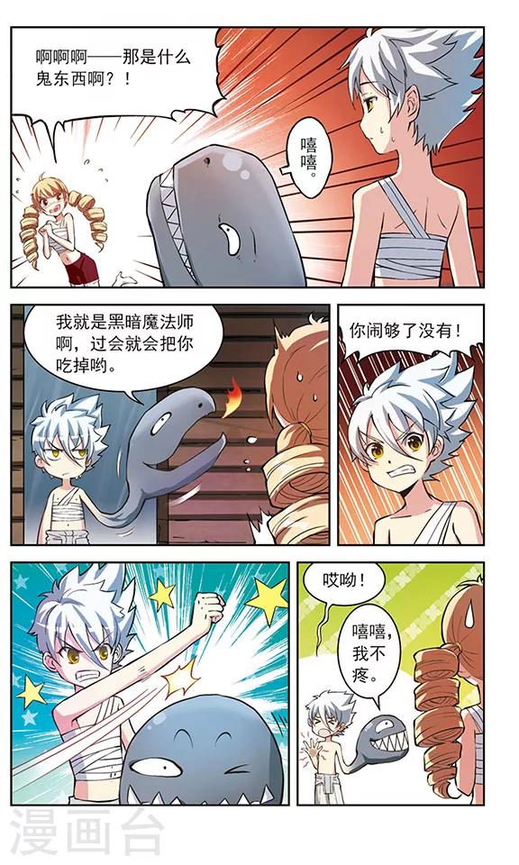 《星焰少年》漫画最新章节第18话免费下拉式在线观看章节第【3】张图片