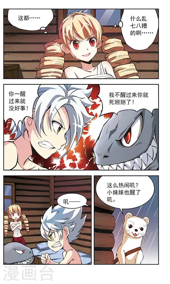 《星焰少年》漫画最新章节第18话免费下拉式在线观看章节第【4】张图片