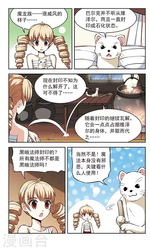 《星焰少年》漫画最新章节第18话免费下拉式在线观看章节第【8】张图片