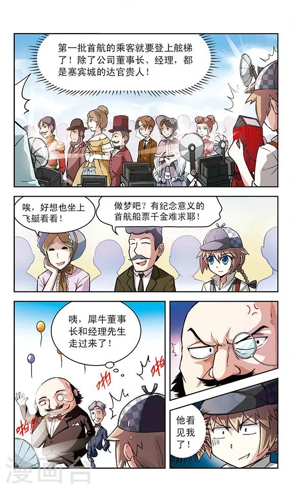 《星焰少年》漫画最新章节第3话免费下拉式在线观看章节第【10】张图片