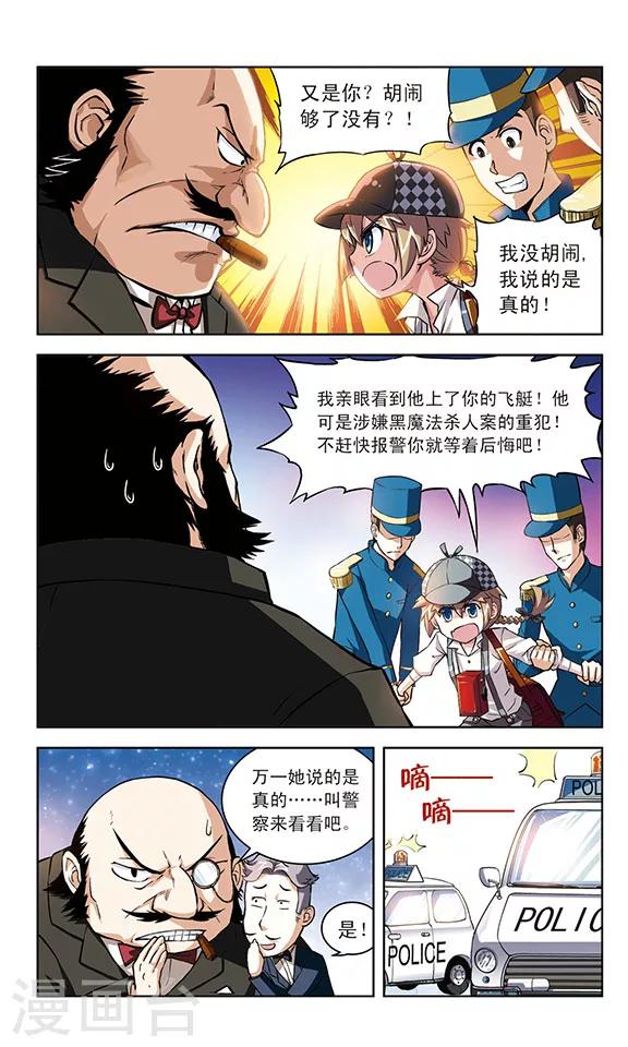 《星焰少年》漫画最新章节第3话免费下拉式在线观看章节第【5】张图片