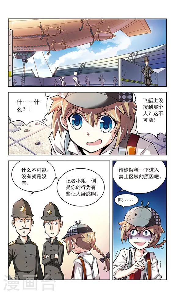 《星焰少年》漫画最新章节第3话免费下拉式在线观看章节第【6】张图片