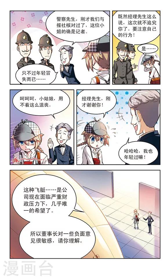 《星焰少年》漫画最新章节第3话免费下拉式在线观看章节第【7】张图片