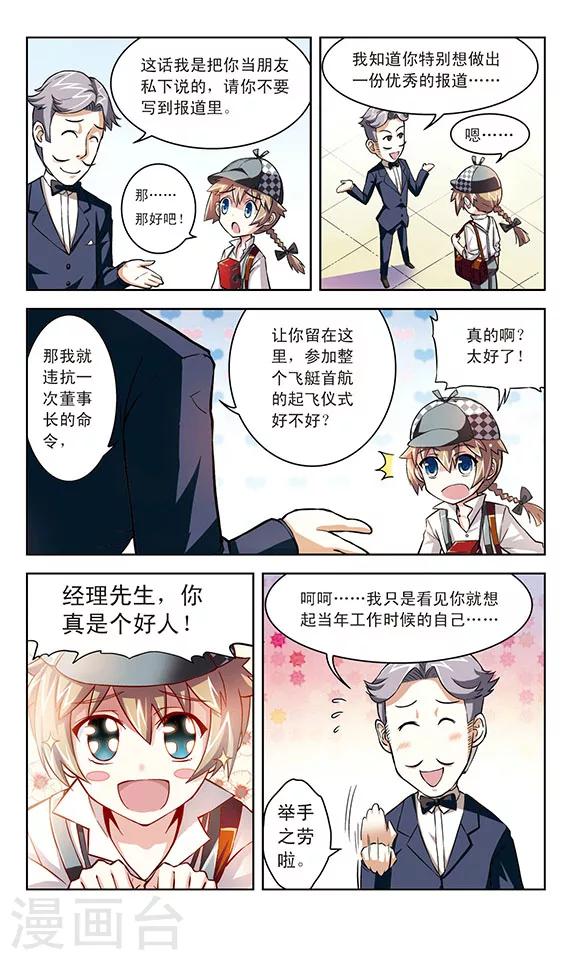 《星焰少年》漫画最新章节第3话免费下拉式在线观看章节第【8】张图片