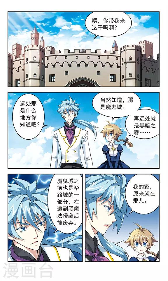 《星焰少年》漫画最新章节第21话免费下拉式在线观看章节第【12】张图片