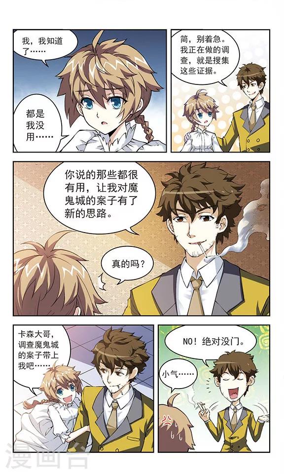 《星焰少年》漫画最新章节第21话免费下拉式在线观看章节第【2】张图片