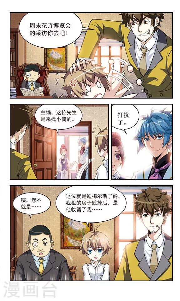 《星焰少年》漫画最新章节第21话免费下拉式在线观看章节第【3】张图片