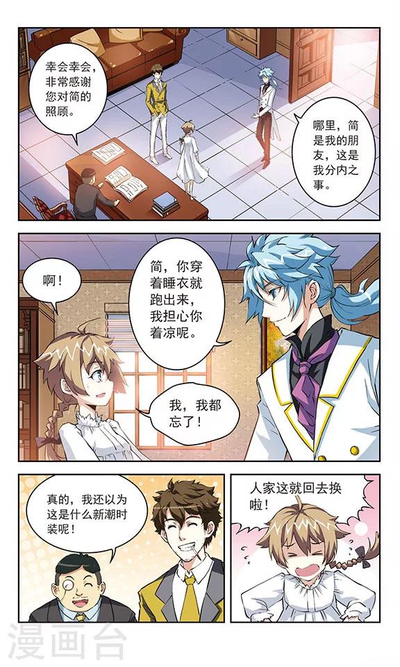 《星焰少年》漫画最新章节第21话免费下拉式在线观看章节第【4】张图片