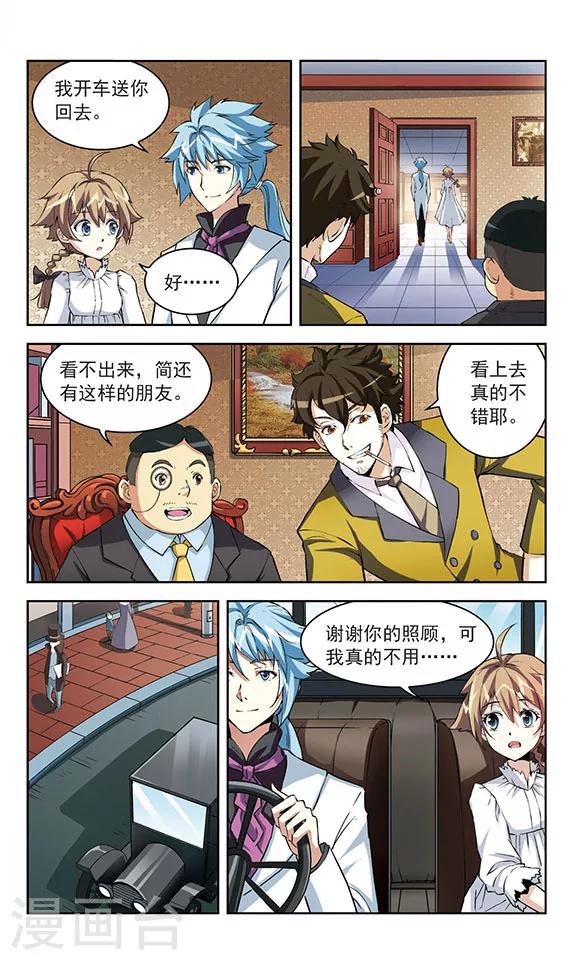 《星焰少年》漫画最新章节第21话免费下拉式在线观看章节第【5】张图片