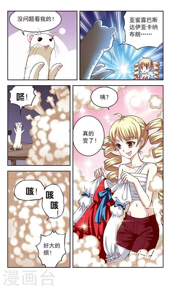 《星焰少年》漫画最新章节第22话免费下拉式在线观看章节第【12】张图片