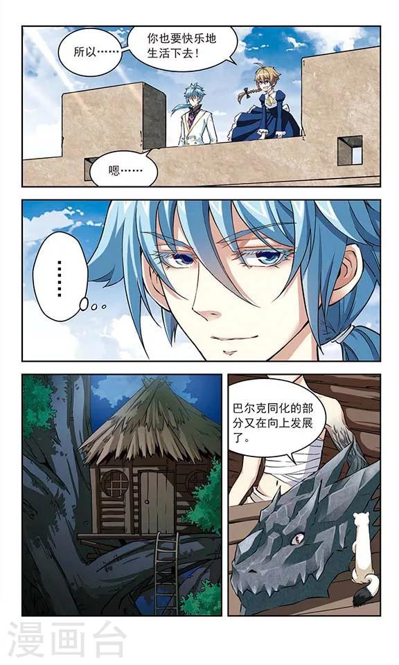 《星焰少年》漫画最新章节第22话免费下拉式在线观看章节第【7】张图片