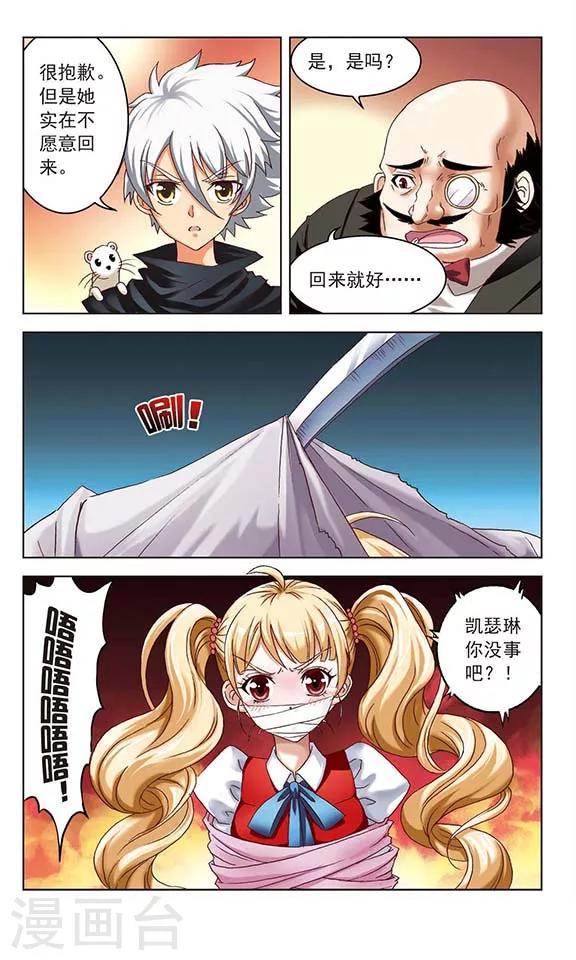 《星焰少年》漫画最新章节第23话免费下拉式在线观看章节第【12】张图片