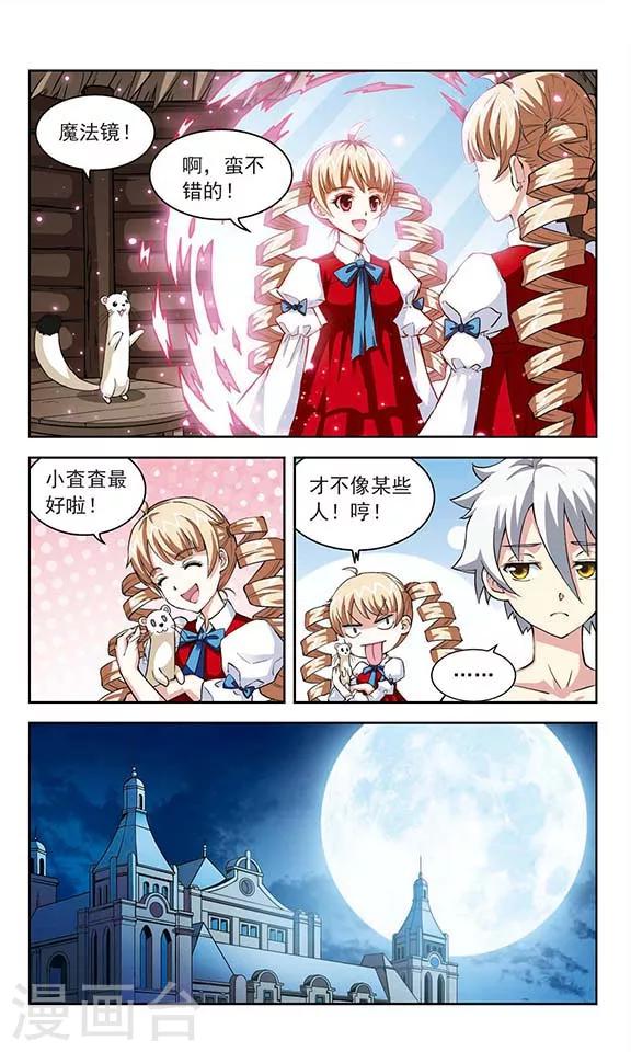 《星焰少年》漫画最新章节第23话免费下拉式在线观看章节第【2】张图片