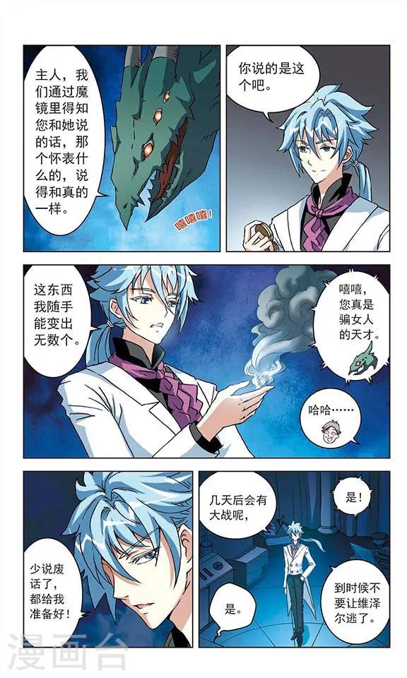 《星焰少年》漫画最新章节第23话免费下拉式在线观看章节第【5】张图片