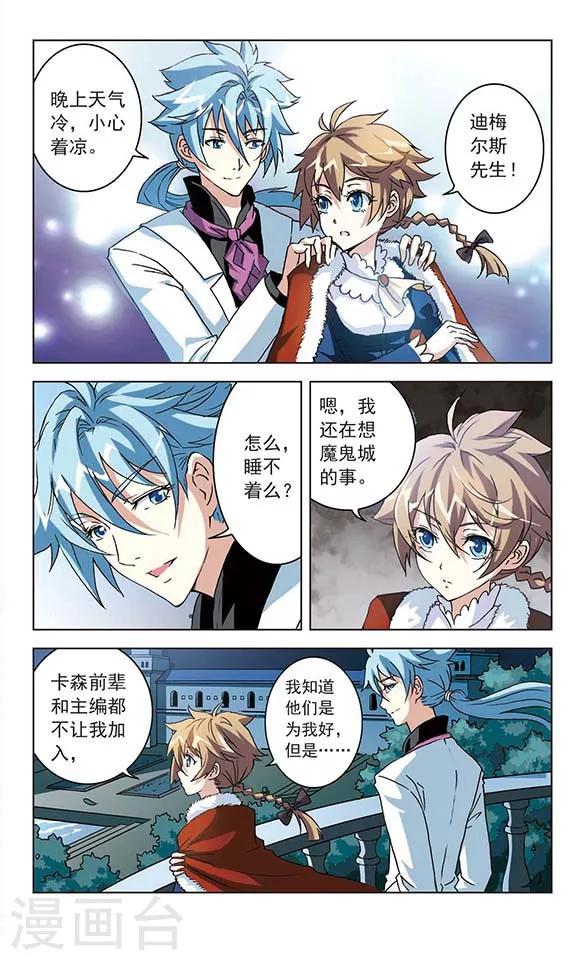 《星焰少年》漫画最新章节第23话免费下拉式在线观看章节第【7】张图片