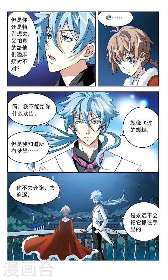 《星焰少年》漫画最新章节第23话免费下拉式在线观看章节第【8】张图片