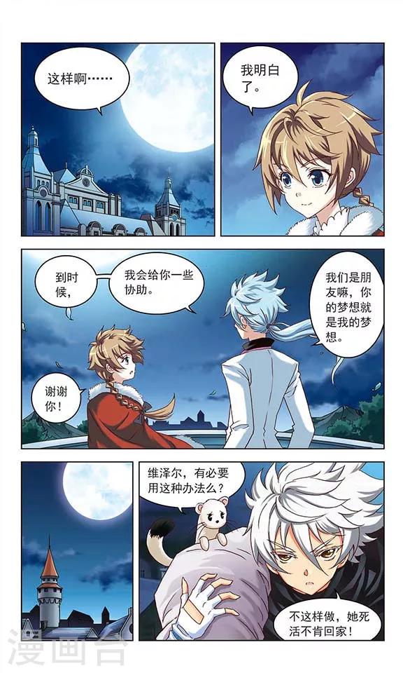 《星焰少年》漫画最新章节第23话免费下拉式在线观看章节第【9】张图片