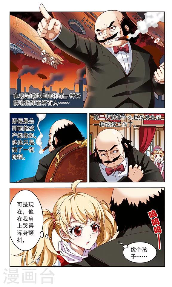 《星焰少年》漫画最新章节第24话免费下拉式在线观看章节第【3】张图片