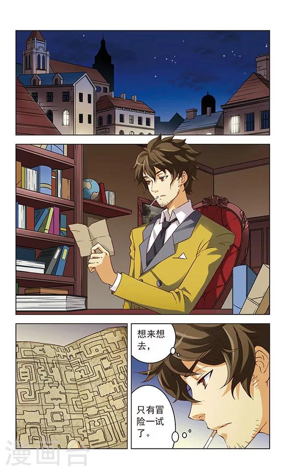 《星焰少年》漫画最新章节第24话免费下拉式在线观看章节第【9】张图片