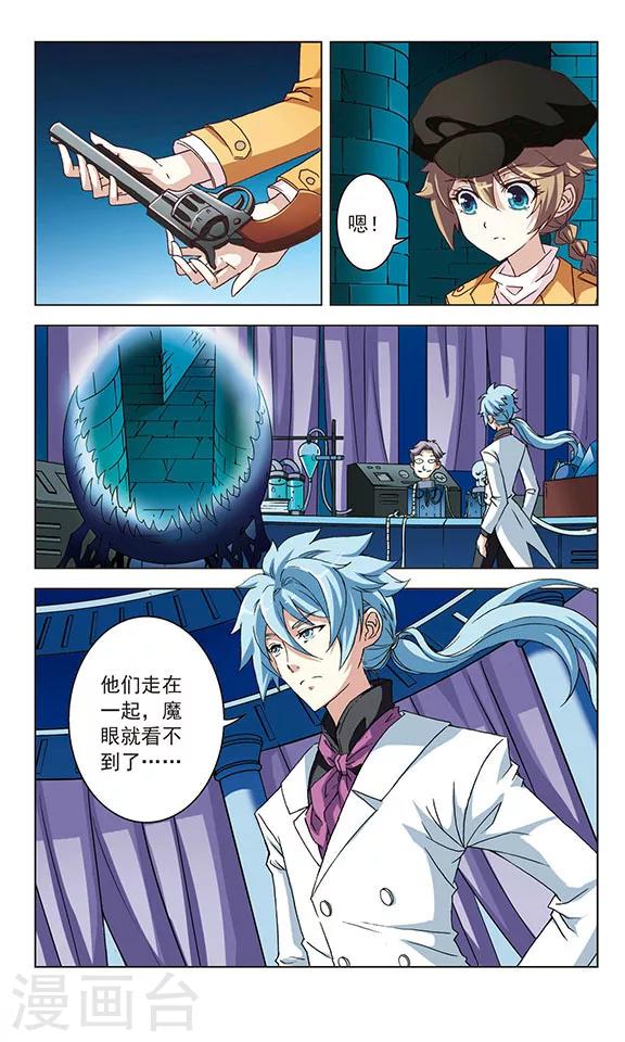 《星焰少年》漫画最新章节第25话免费下拉式在线观看章节第【7】张图片