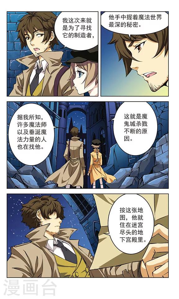 《星焰少年》漫画最新章节第26话免费下拉式在线观看章节第【4】张图片