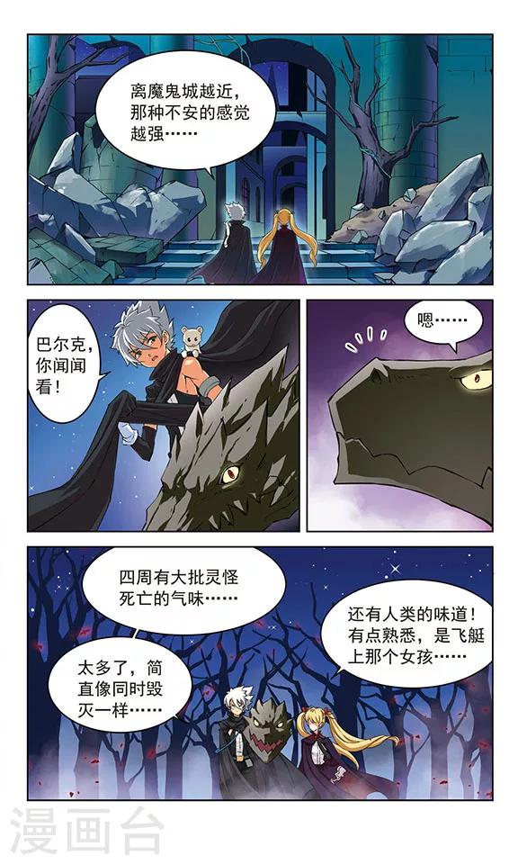 《星焰少年》漫画最新章节第26话免费下拉式在线观看章节第【7】张图片