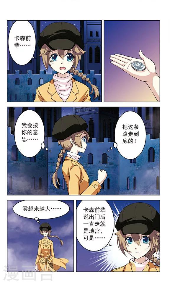 《星焰少年》漫画最新章节第27话免费下拉式在线观看章节第【10】张图片