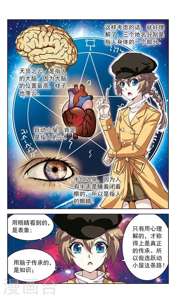 《星焰少年》漫画最新章节第27话免费下拉式在线观看章节第【2】张图片