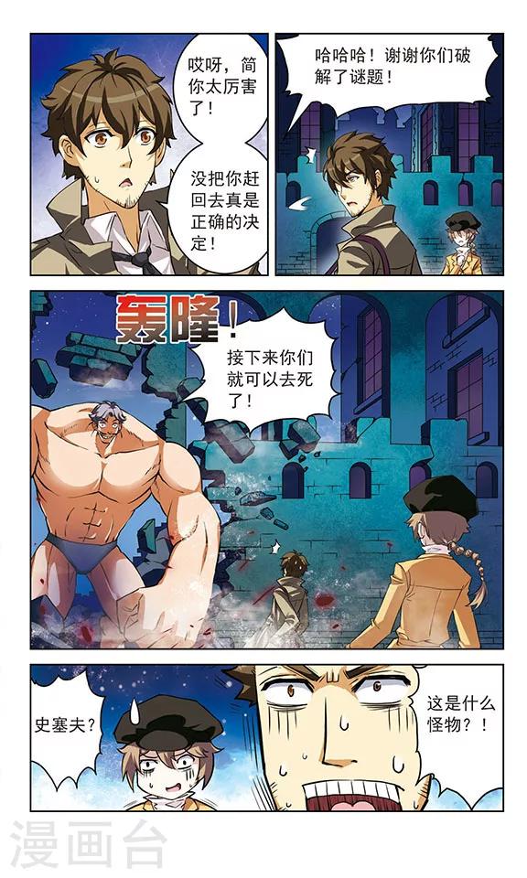 《星焰少年》漫画最新章节第27话免费下拉式在线观看章节第【3】张图片