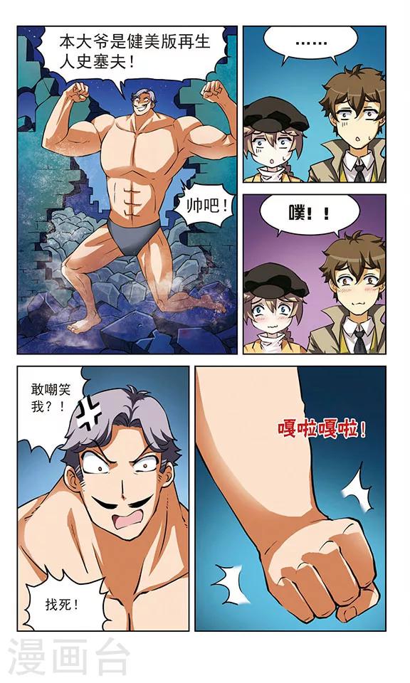 《星焰少年》漫画最新章节第27话免费下拉式在线观看章节第【4】张图片