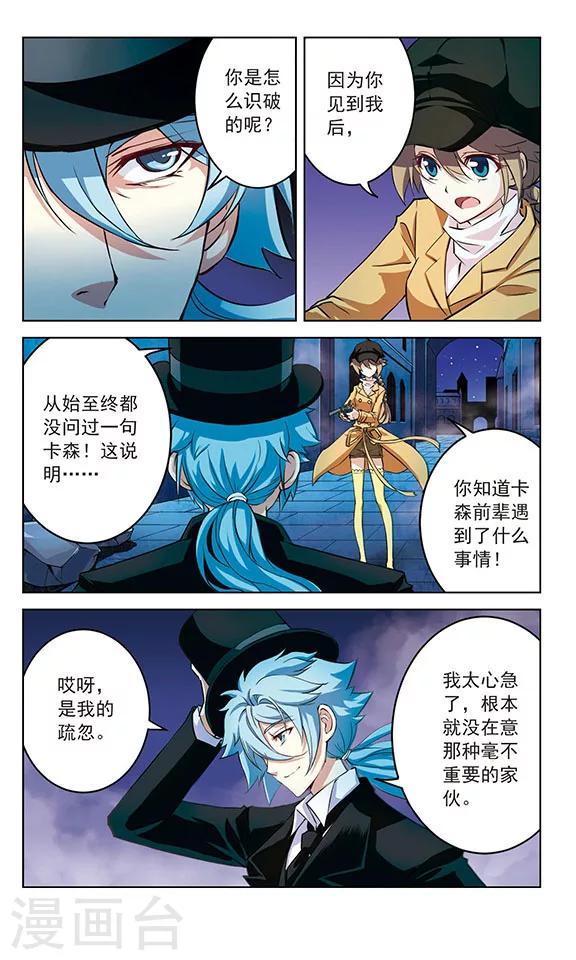 《星焰少年》漫画最新章节第28话免费下拉式在线观看章节第【4】张图片