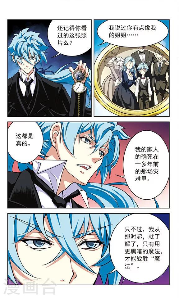 《星焰少年》漫画最新章节第28话免费下拉式在线观看章节第【6】张图片