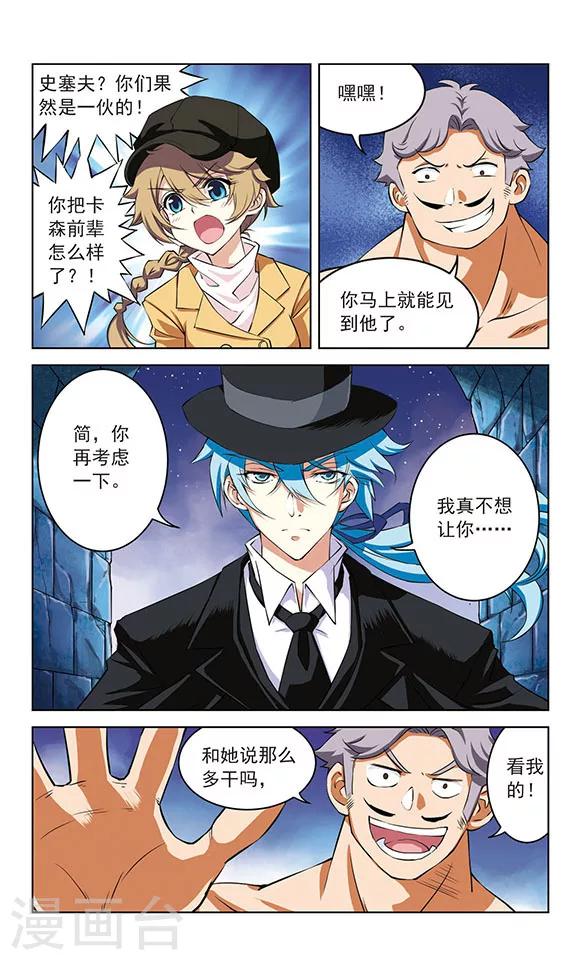 《星焰少年》漫画最新章节第28话免费下拉式在线观看章节第【9】张图片