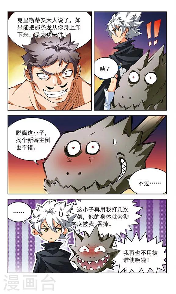 《星焰少年》漫画最新章节第29话免费下拉式在线观看章节第【12】张图片