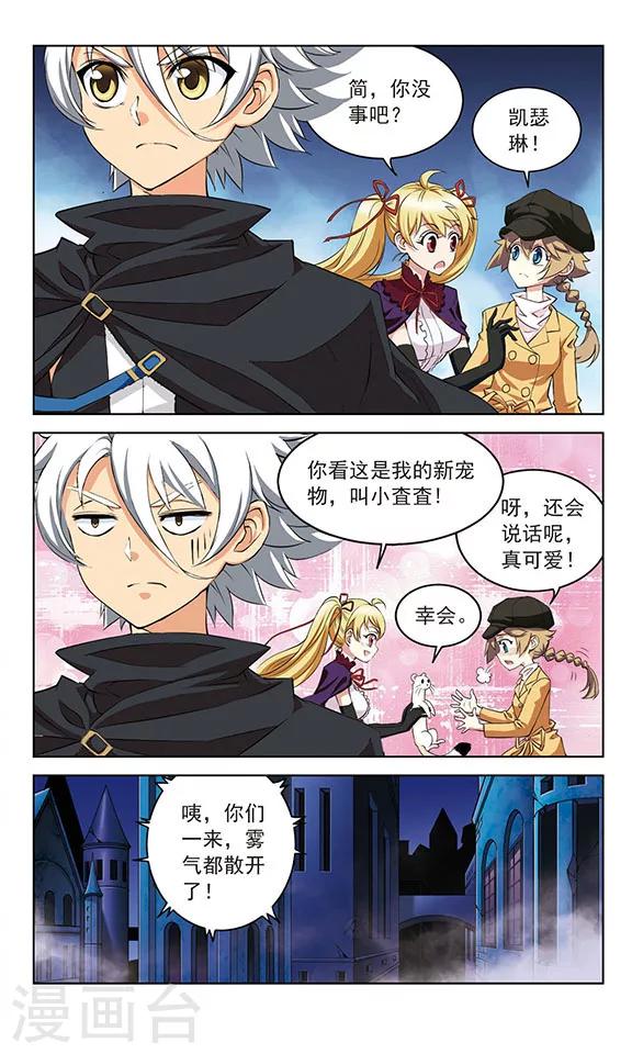 《星焰少年》漫画最新章节第29话免费下拉式在线观看章节第【3】张图片