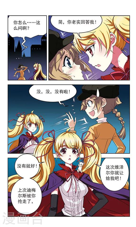 《星焰少年》漫画最新章节第30话免费下拉式在线观看章节第【5】张图片