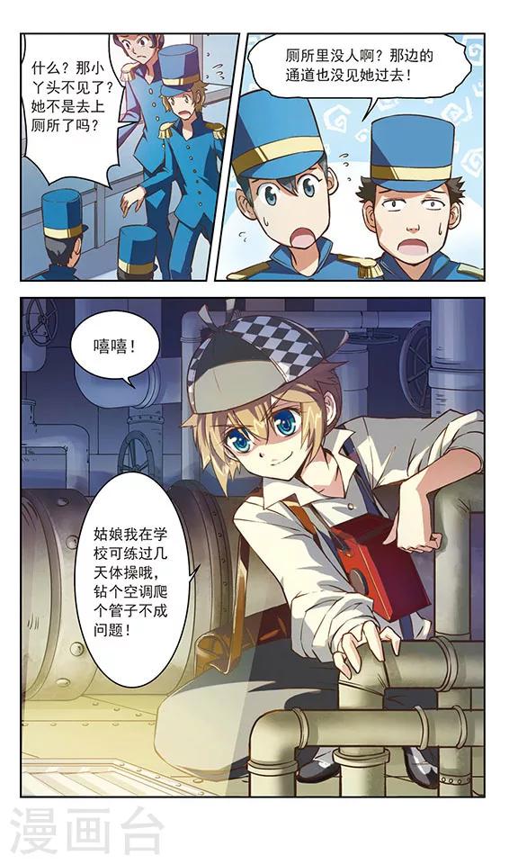 《星焰少年》漫画最新章节第4话免费下拉式在线观看章节第【12】张图片