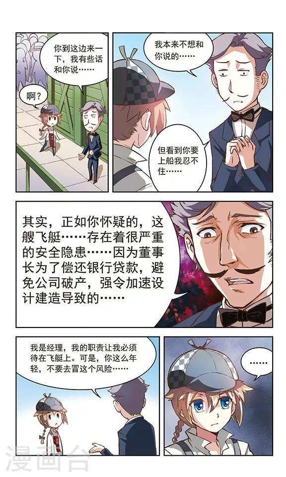 《星焰少年》漫画最新章节第4话免费下拉式在线观看章节第【5】张图片