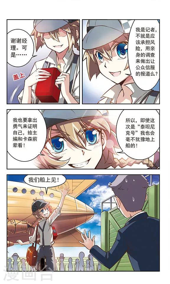 《星焰少年》漫画最新章节第4话免费下拉式在线观看章节第【6】张图片