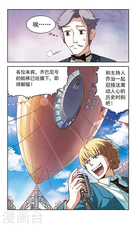 《星焰少年》漫画最新章节第4话免费下拉式在线观看章节第【7】张图片