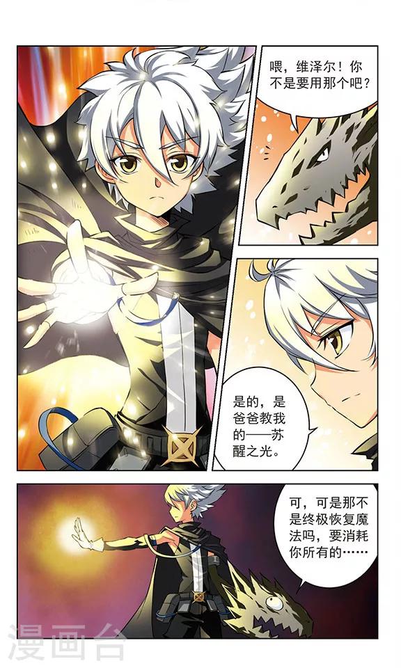 《星焰少年》漫画最新章节第31话免费下拉式在线观看章节第【10】张图片