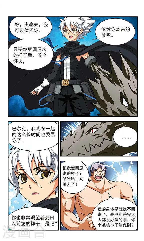 《星焰少年》漫画最新章节第31话免费下拉式在线观看章节第【9】张图片