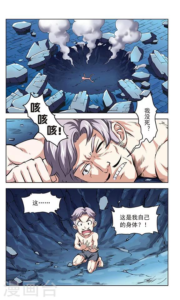 《星焰少年》漫画最新章节第32话免费下拉式在线观看章节第【2】张图片