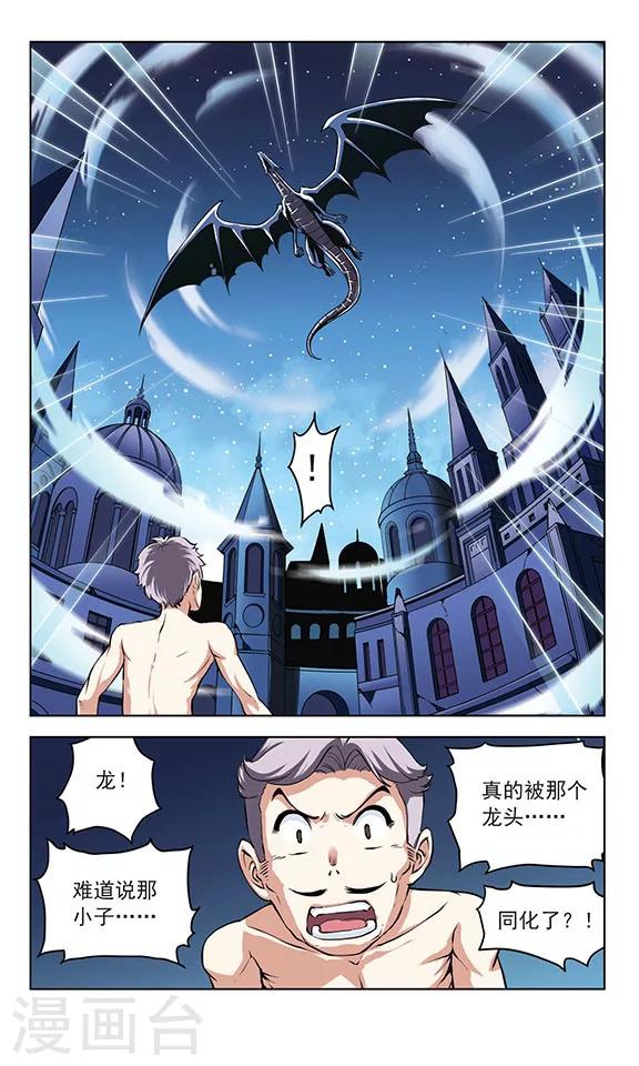 《星焰少年》漫画最新章节第32话免费下拉式在线观看章节第【3】张图片