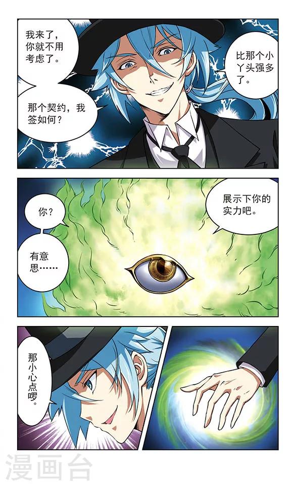 《星焰少年》漫画最新章节第33话免费下拉式在线观看章节第【11】张图片