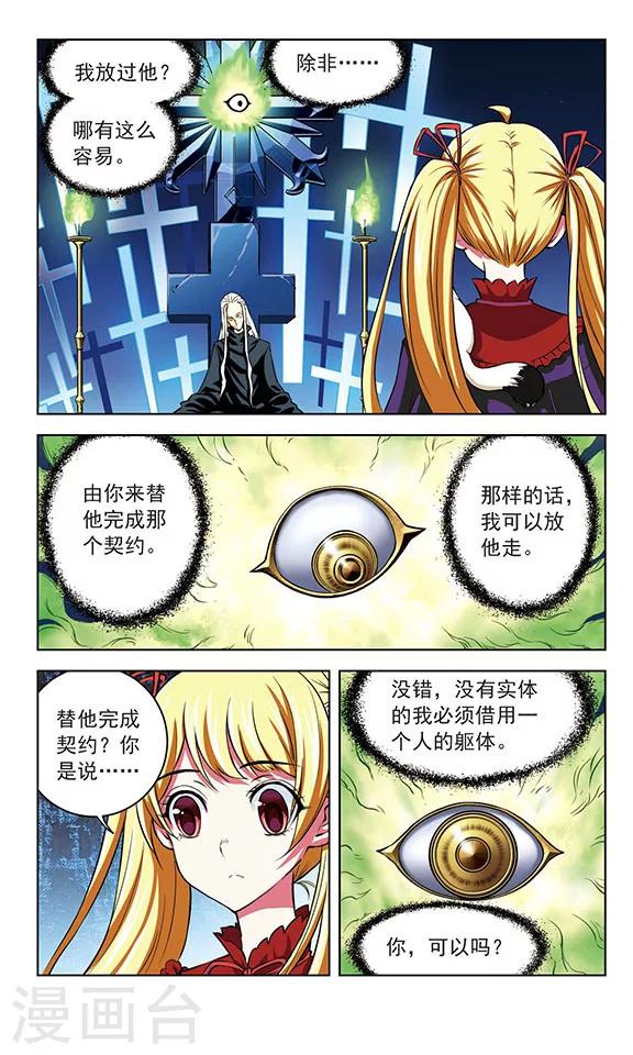 《星焰少年》漫画最新章节第33话免费下拉式在线观看章节第【7】张图片