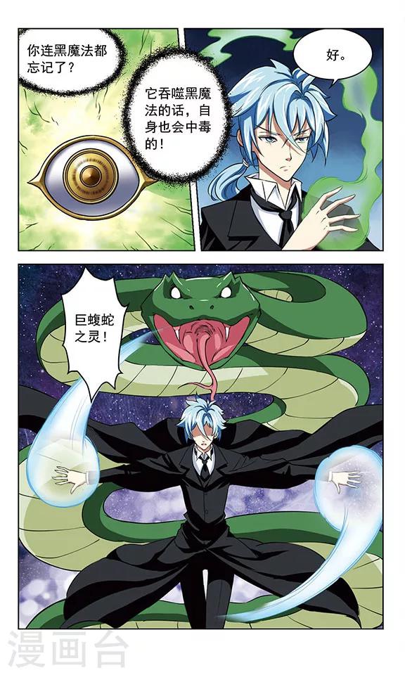 《星焰少年》漫画最新章节第35话免费下拉式在线观看章节第【8】张图片